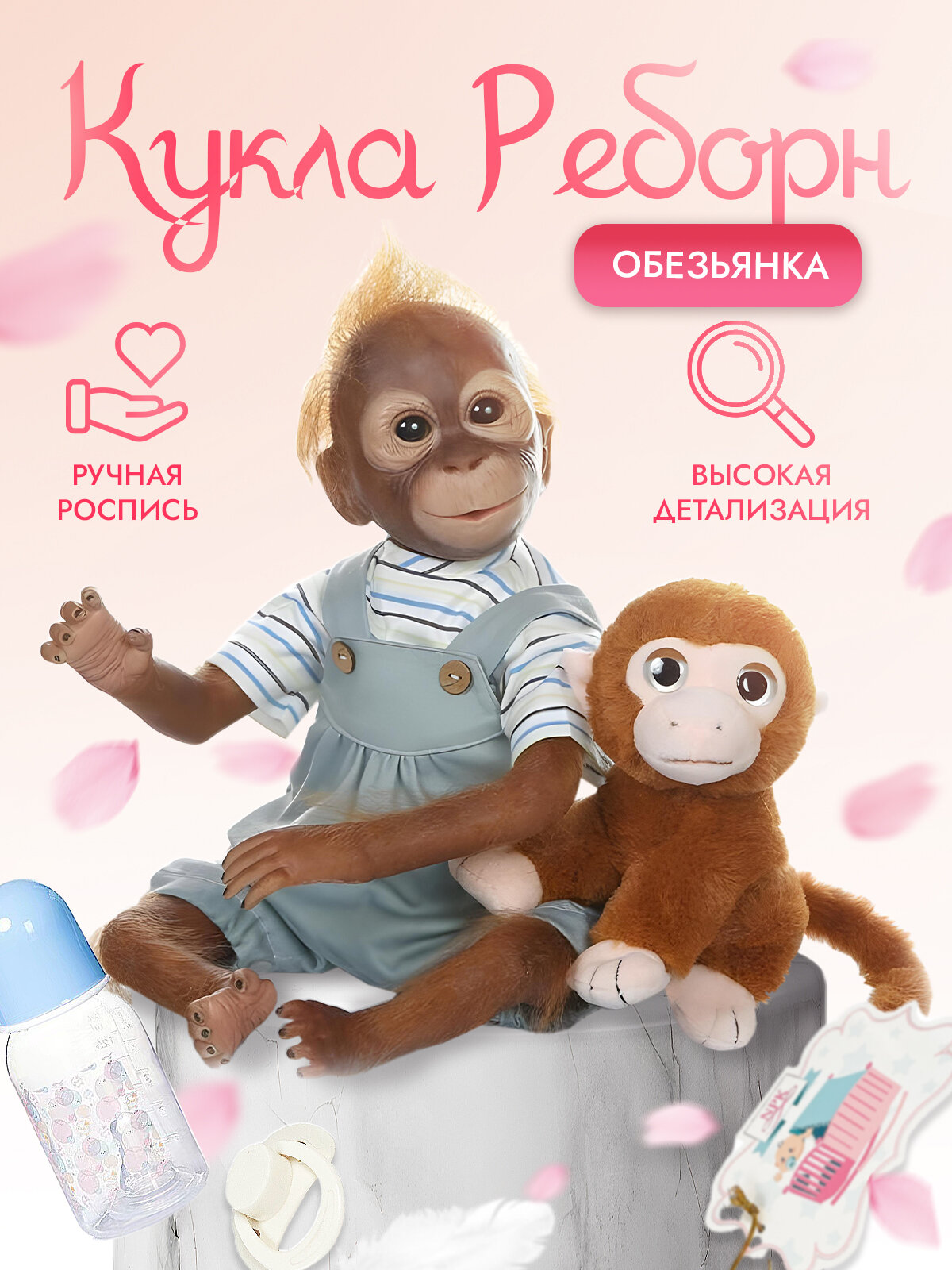 Кукла мальчик SHARKTOYS "Обезьянка Реборн", 45 см, с питомцем и аксессуарами, мягконабивное тело
