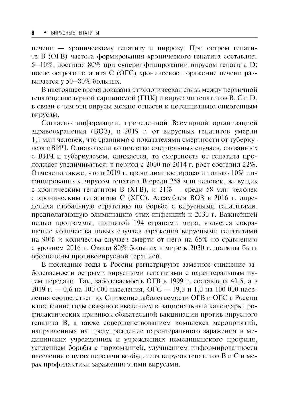 Препараты Для Лечения Вирусных Гепатитов Вирусные гепатиты: клиника, диагностика, лечение. 4-е изд, перераб. и доп. Ющук Н. Д, Климова Е. А, Знойко О. О. гэотар-медиа