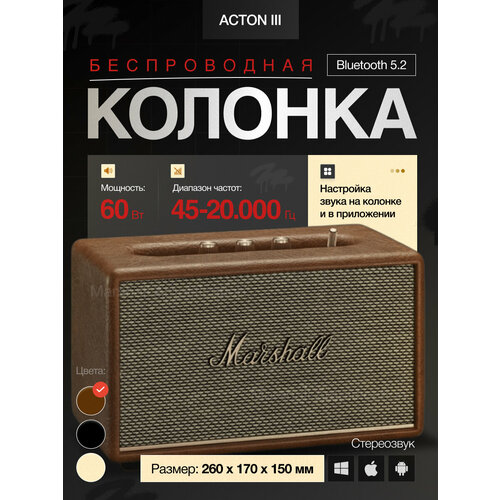 Акустическая система Marshall Acton III, коричневая