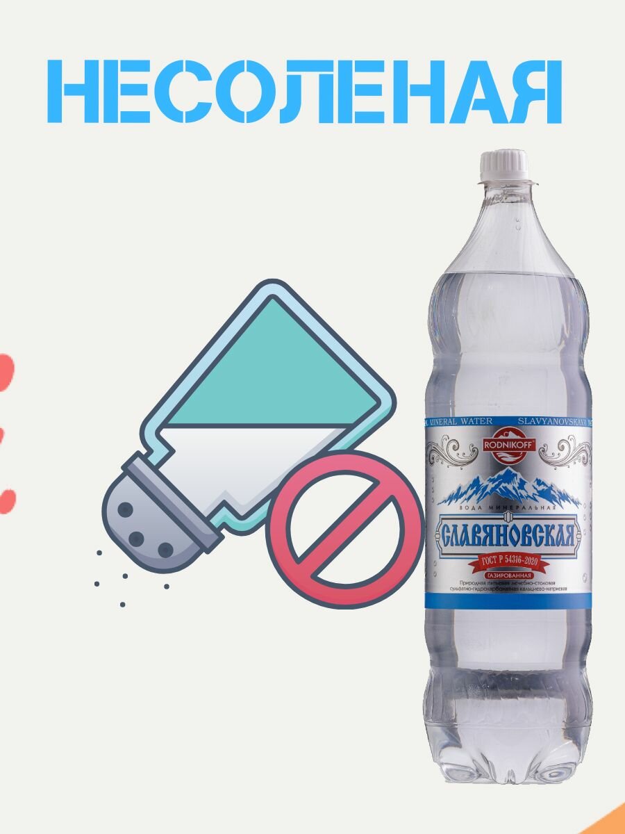 Вода Столовая Вода минеральная славяновская курортный парк природная лечебно-столовая газированная 1,5л х 6шт 9000мл