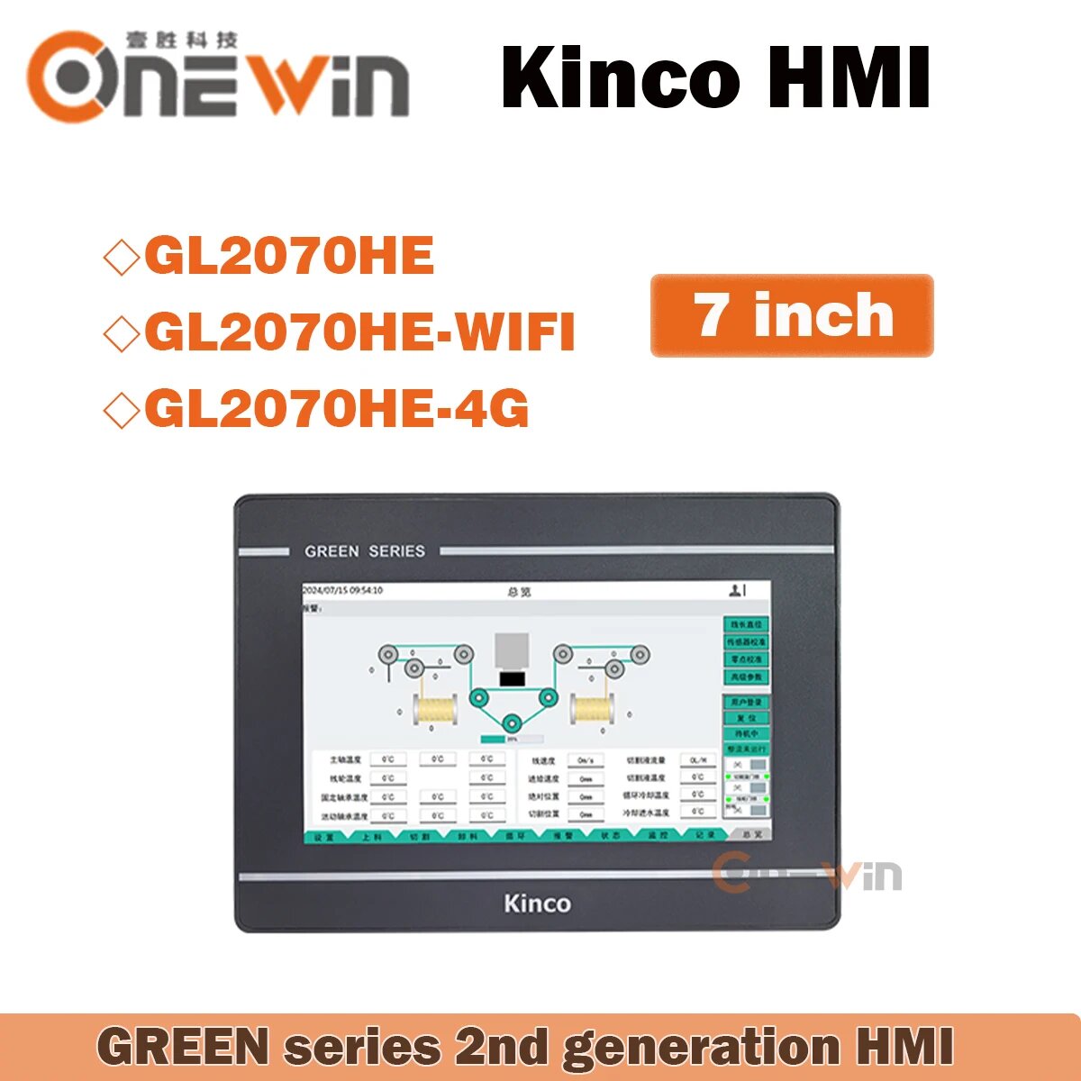 Kinco Сенсорный экран HMI GL2070HE GL2070HE-4G GL2070HE-WIFI Ethernet WiFi Зеленая серия 7-дюймовый промышленный интерфейс человеческой машины, GL2070HE-WIFI