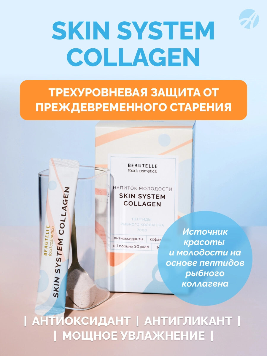 Специализированное Питание Для Лечения И Профилактики Диабета Skin System Collagen (Скин Систем Коллаген), Коллаген рыбный пептидный, Арт Лайф, для волос, кожи, ногтей. 14 стик.