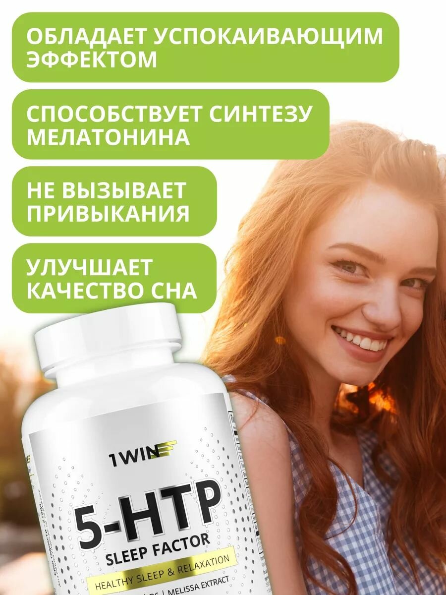 Картинки 5HTP с GABA (гамк) и Мелиссой, Аминокислоты и витамины для сна, 60 капсул
