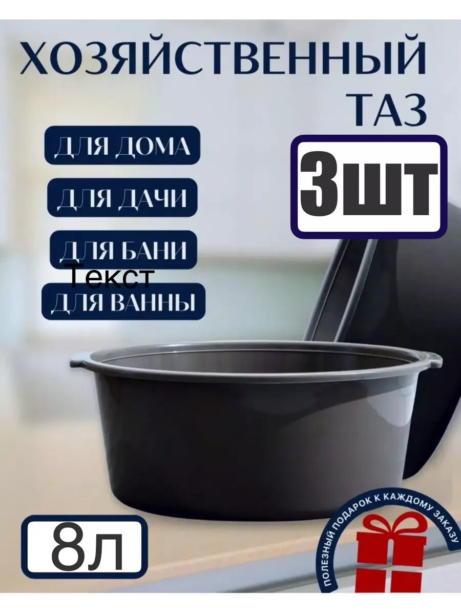 Таз пластиковый хозяйственный для бани 8 л -3 шт.