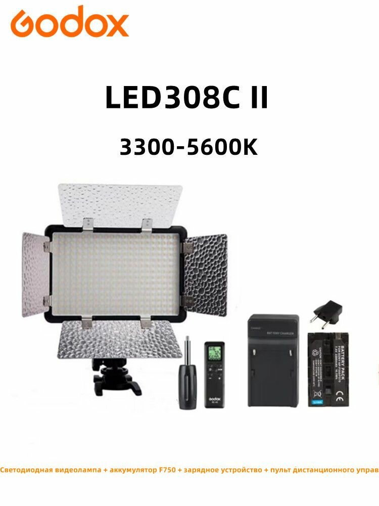 Godox LED308C II двухцветная светодиодная лампа 3300K-5600K, подходящая для DV-камеры + аккумулятор F750 + зарядное устройство+Remote Control