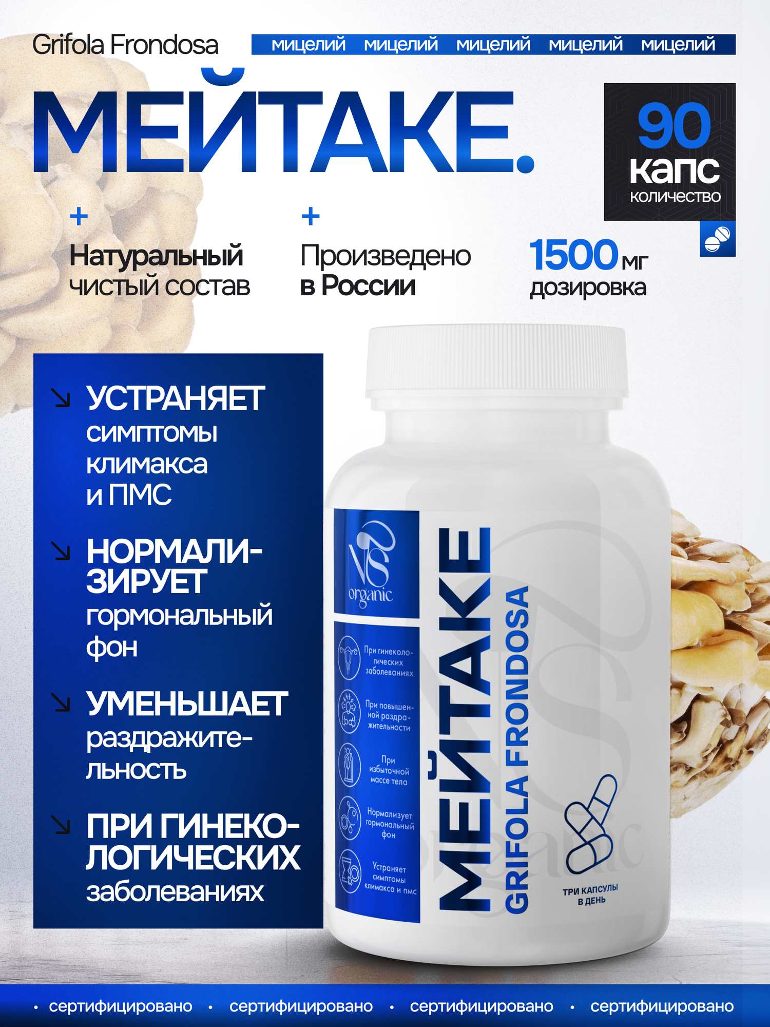 Мейтаке (майтаке) Грифола курчавая 90 капсул