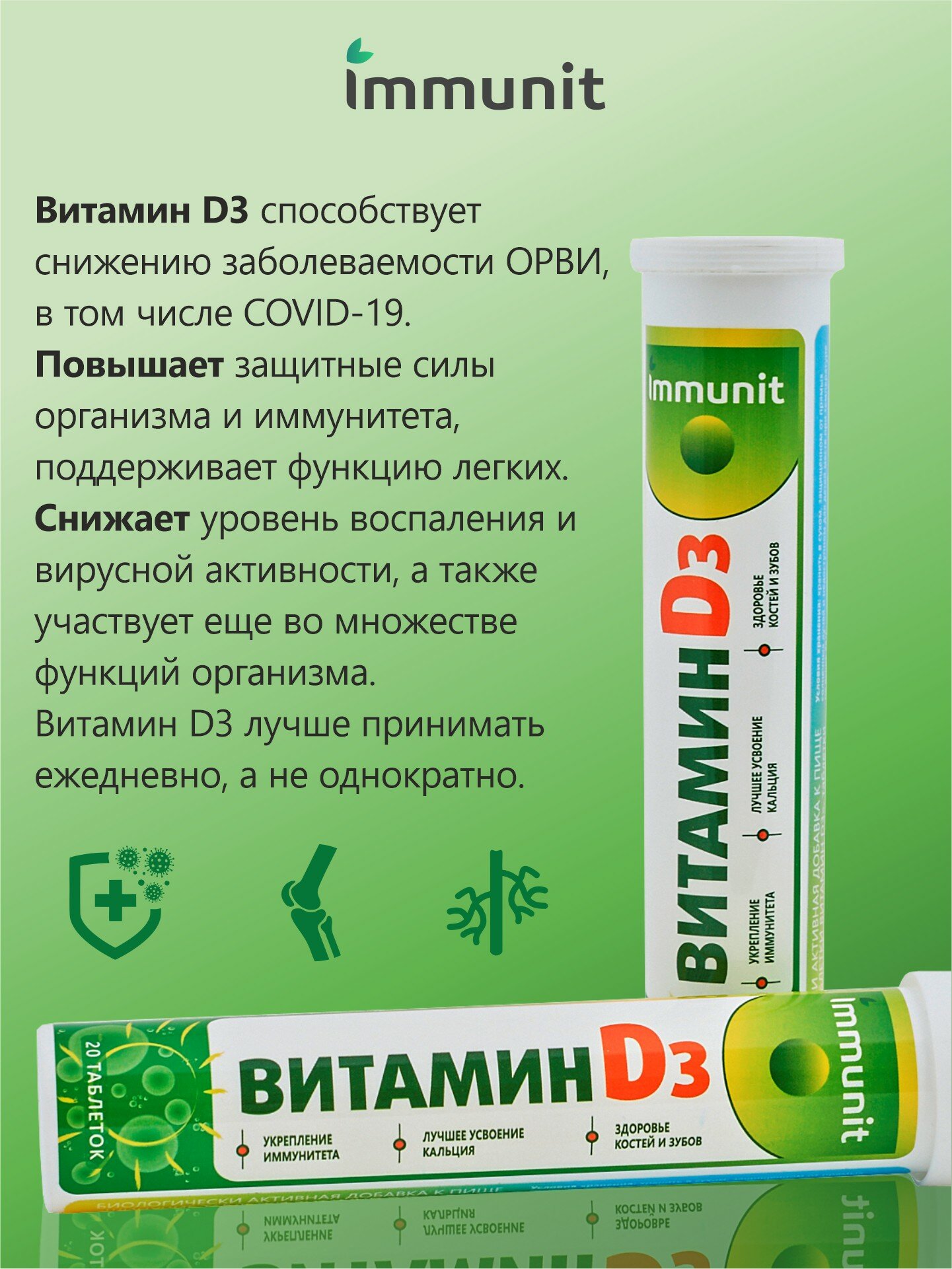 Витамин Д3, D3, Д Immunit 1200 МЕ шипучие таблетки 20 штук для лучшего усвоения кальция, укрепления костей и зубов — фото 1