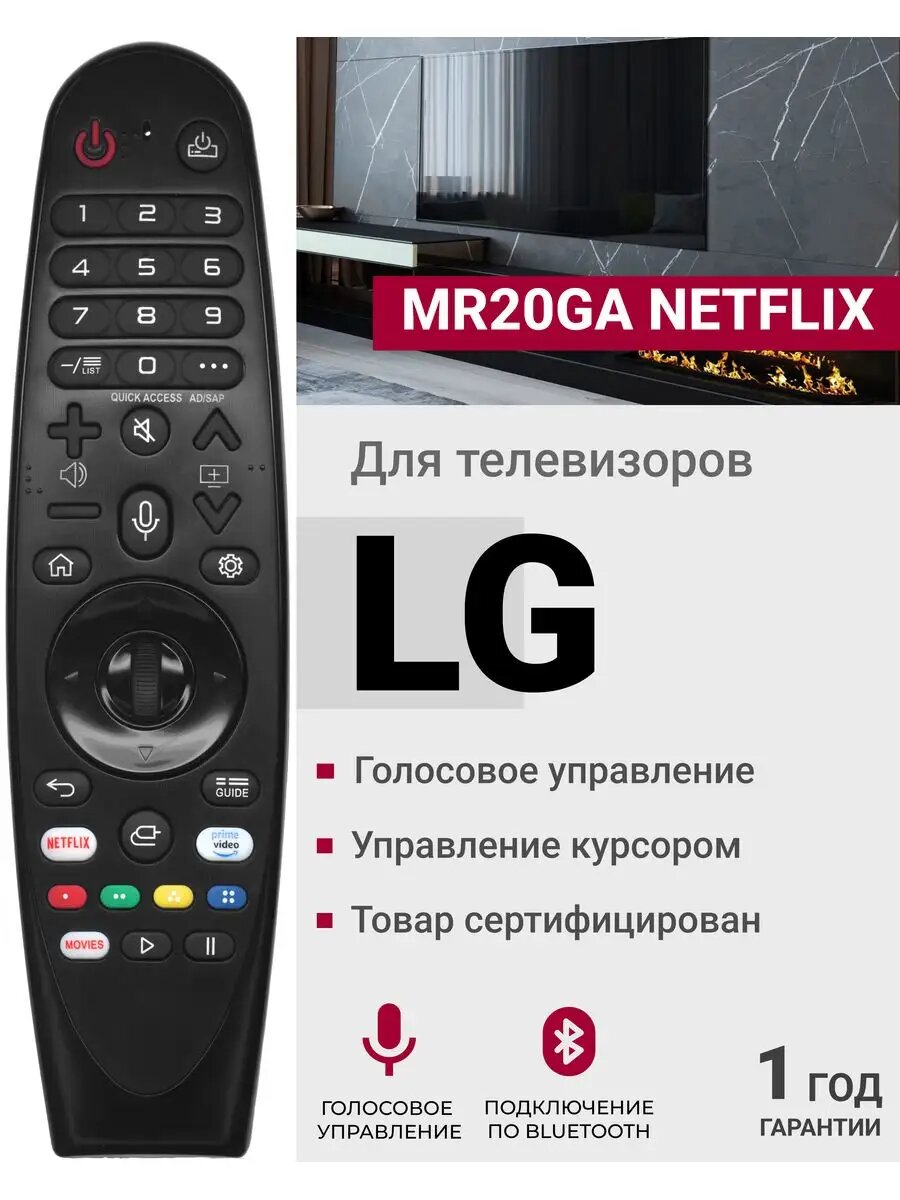 HRM1954 Голосовой пульт MR20GA для Smart телевизоров элджи