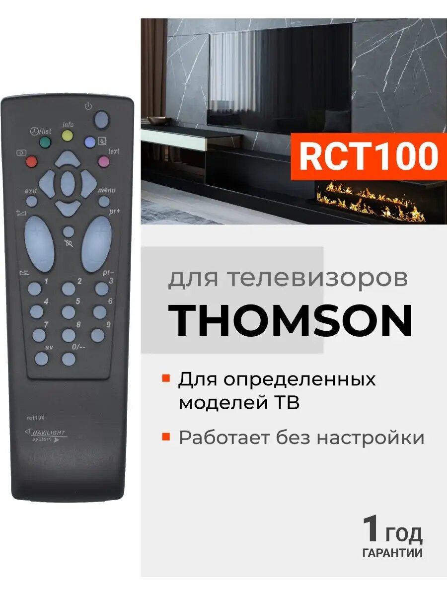 HTS001 Пульт RCT100 для телевизоров Thomson