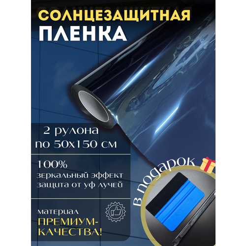 Зеркальная пленка для окон, голубая 2 рулона