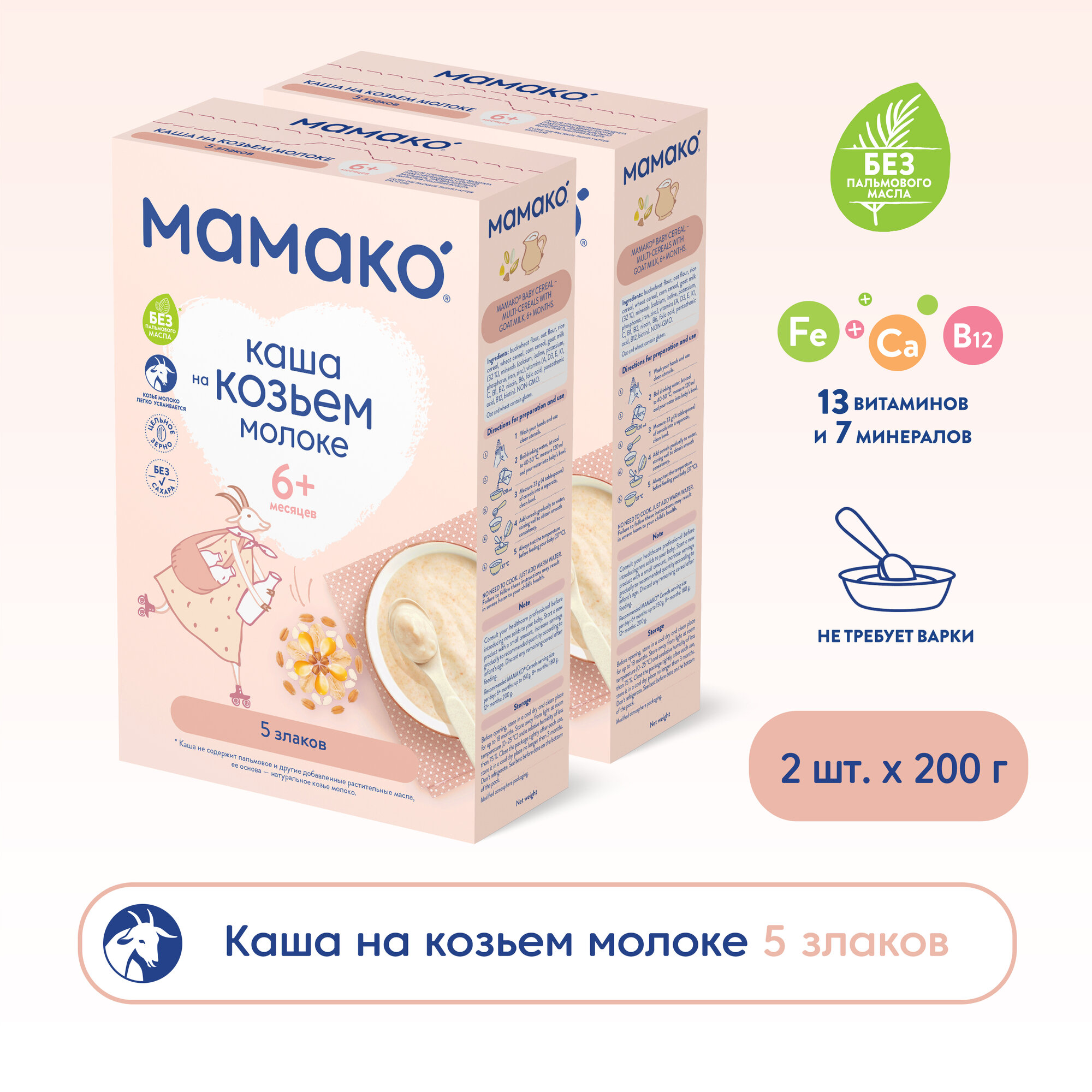 Каша MAMAKO® 5 злаков безмолочная, 200 г — фото 1