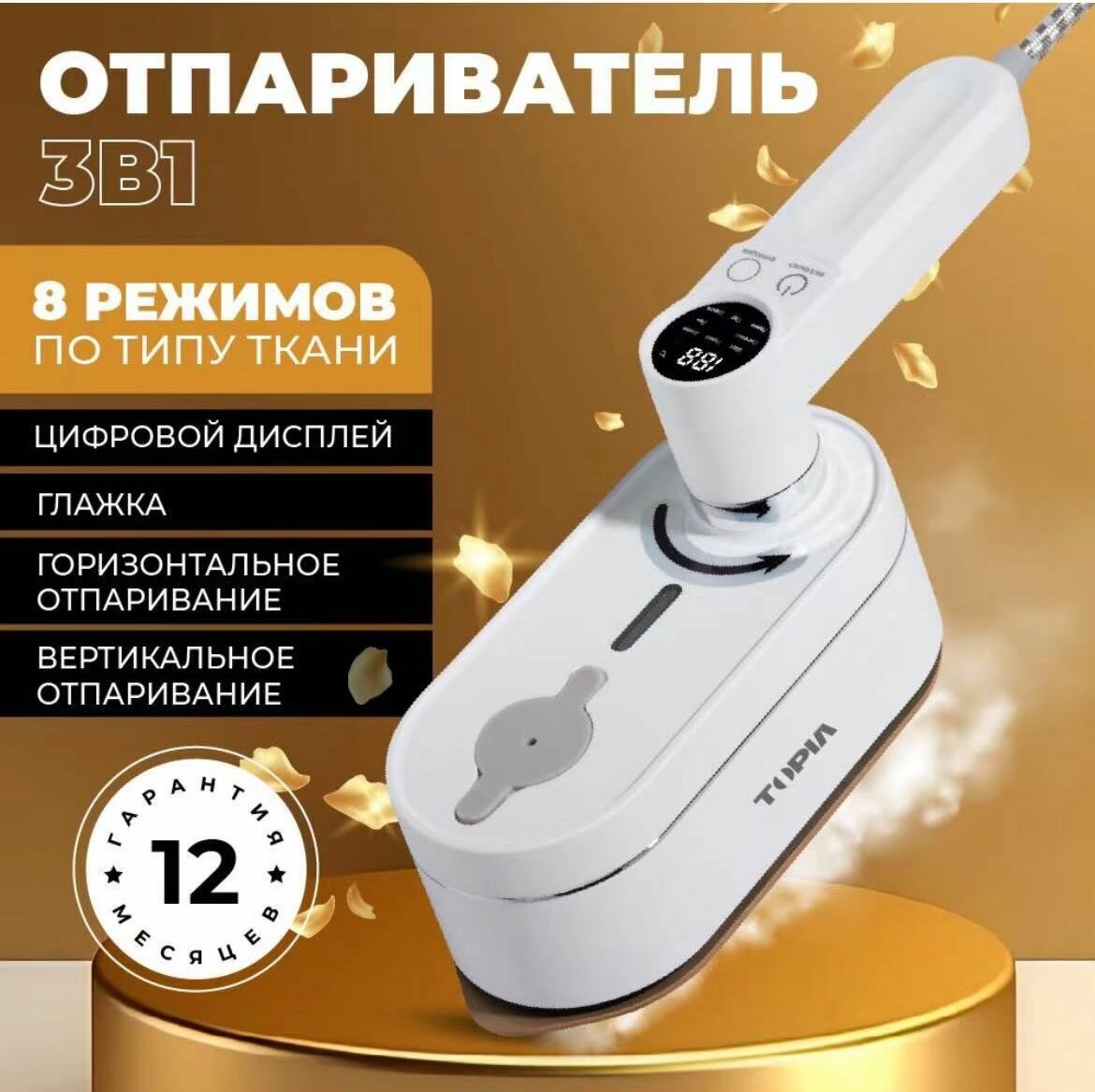 Утюг