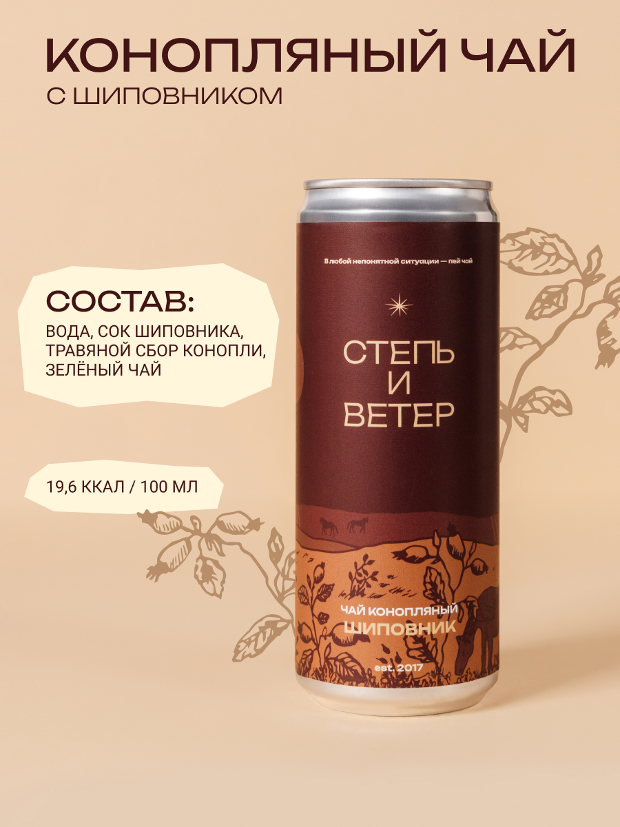 Холодный конопляный чай с шиповником Степь и Ветер (6 штук х 330мл) — фото 1