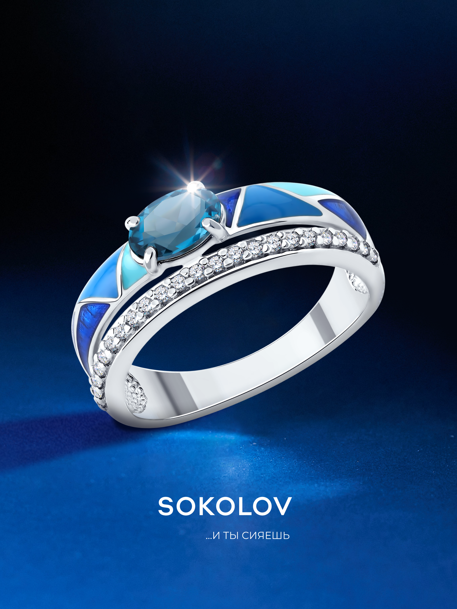 Кольцо SOKOLOV, серебро, 925 проба, родирование, эмаль, фианит, Лондон топаз