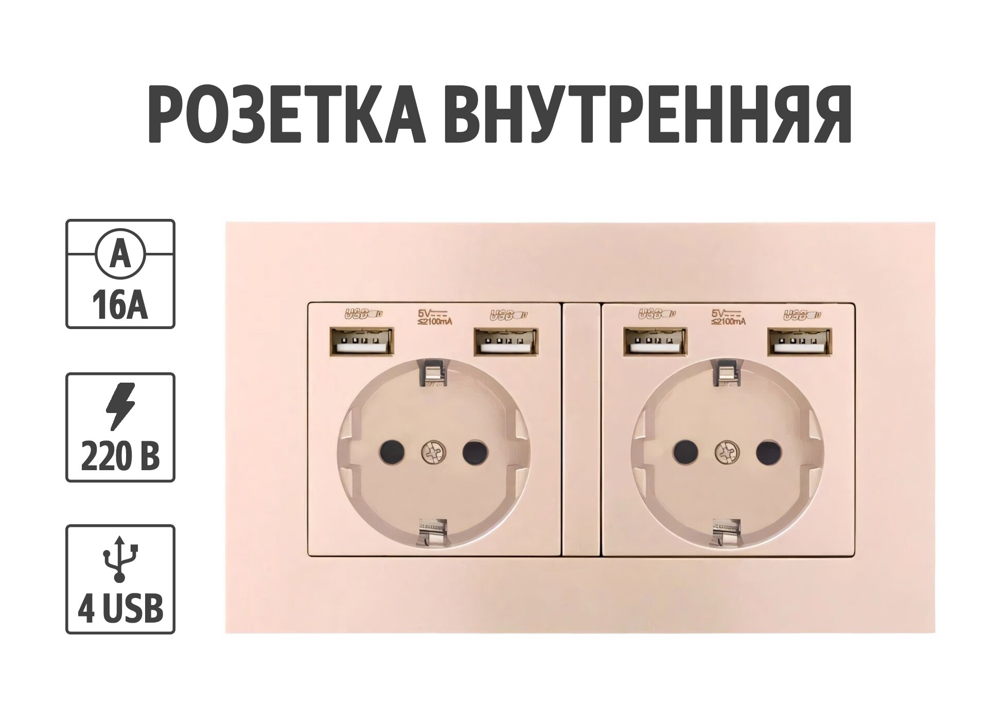 Розетка двойная внутренняя DERLNOTXH с 4 USB 2.1A портами в прямоугольный подрозетник, 16А, золото