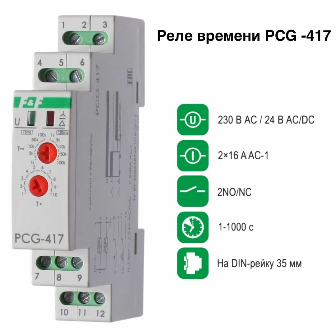 Реле времени PCG-417 Евроавтоматика F&F