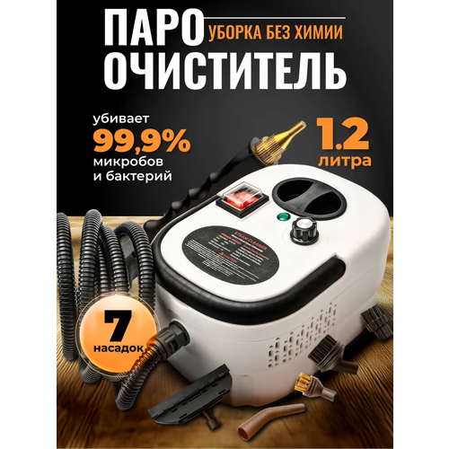 Пароочиститель для уборки дома многофункциональный мощный 3690₽