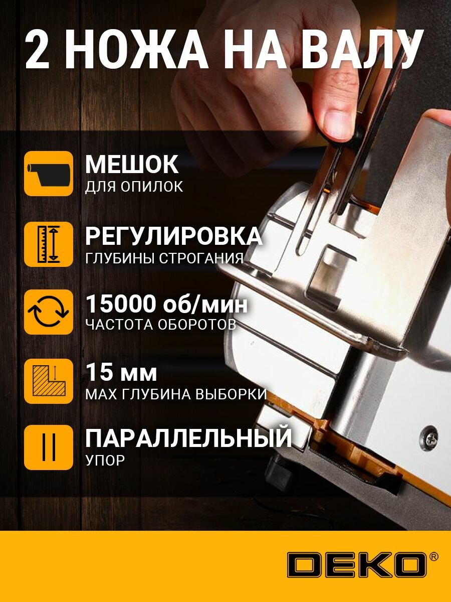 Рубанок DEKO, DKEP1400W, с пылесборником, ширина строгания 110мм — фото 1