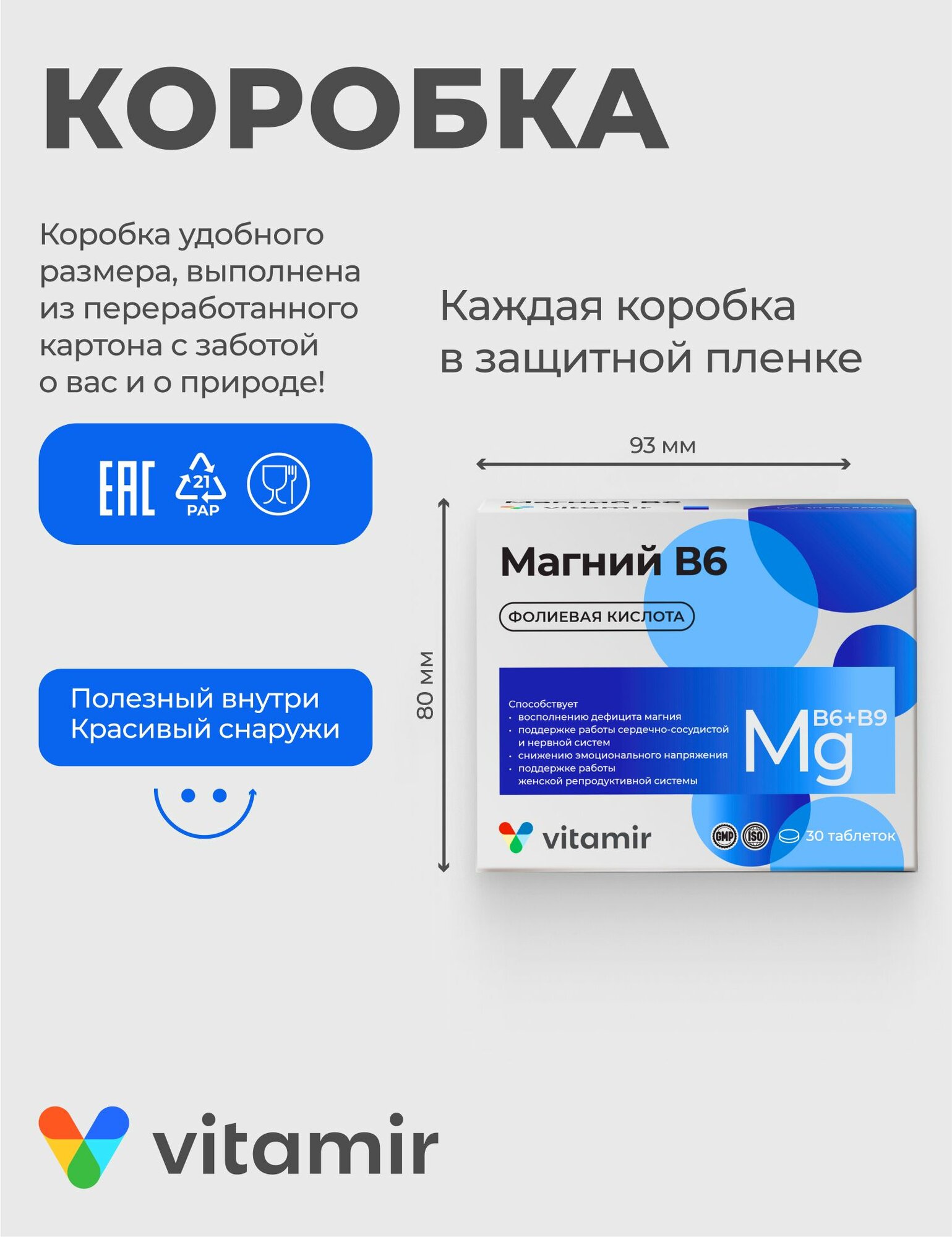 Магний В6 Mg+ 60 мг комплекс с фолиевой кислотой витамир таб. №30 — фото 1
