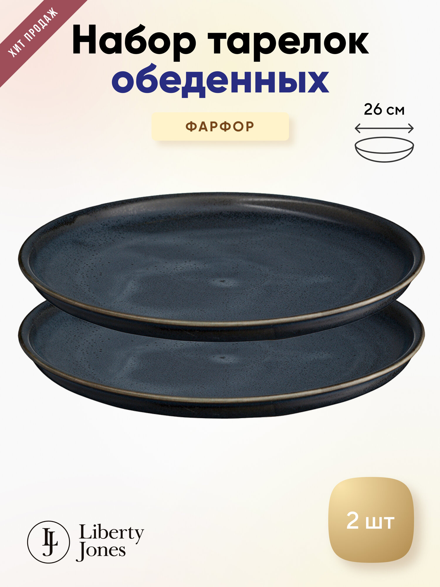 Набор тарелок Liberty Jones "Cosmic Kitchen", фарфор, диаметр 26см, 2шт