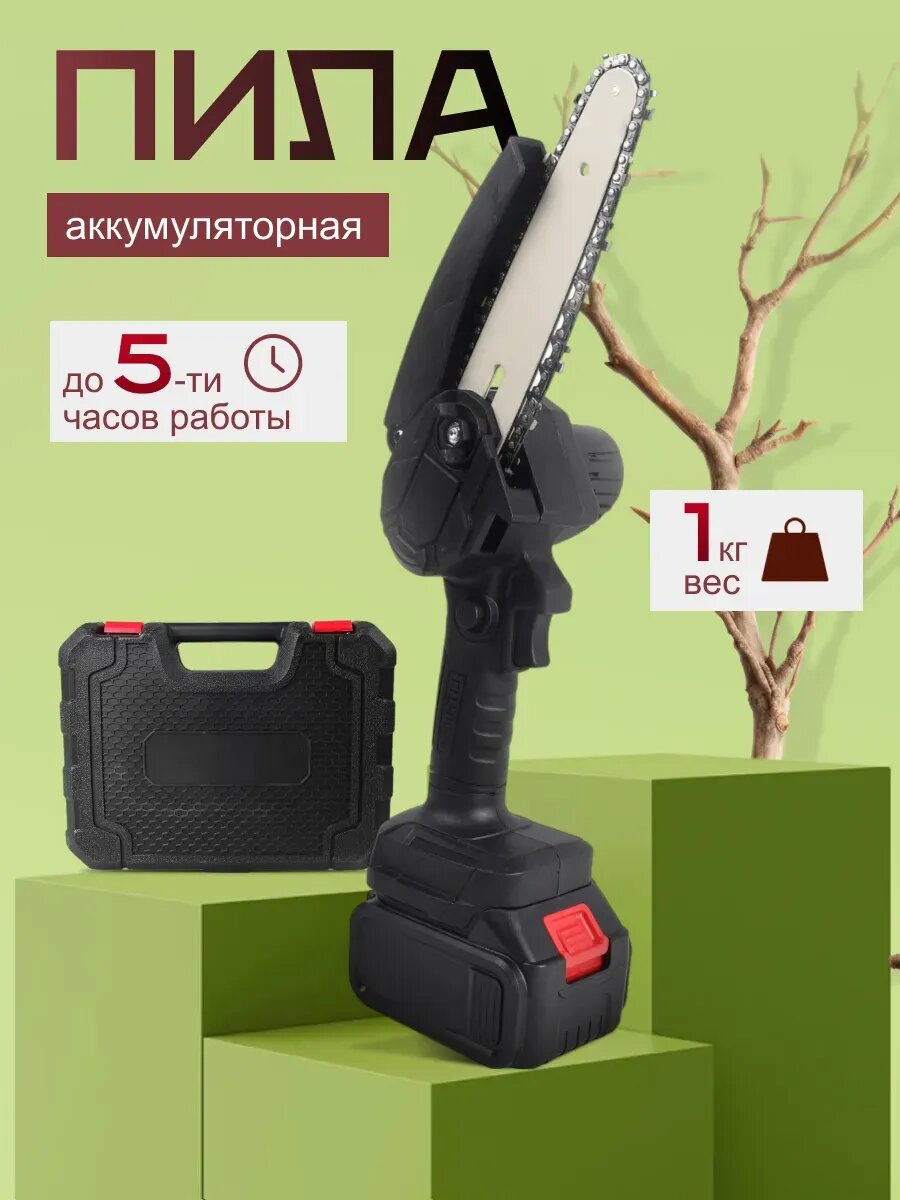 Пила аккумуляторная цепная мини сучкорез