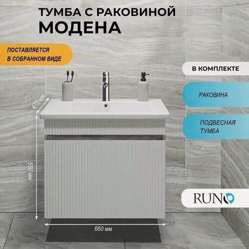 Изображение товара Тумба с раковиной в ванную Runo Модена 65, подвесная, железный камень, с умывальником Оскар 65