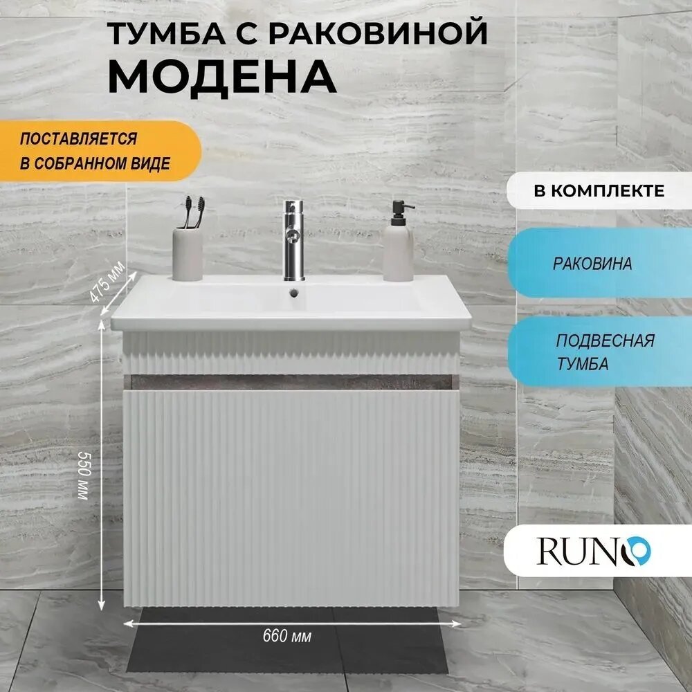 Тумба с раковиной в ванную Runo Модена 65, подвесная, железный камень, с умывальником Оскар 65