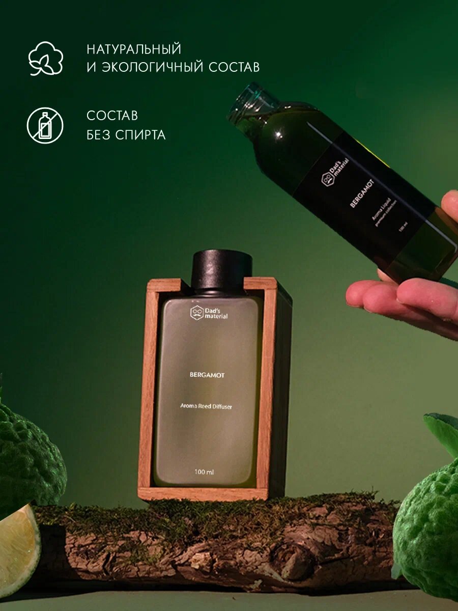 Наполнитель для диффузора Dad's material "Бергамот", интерьерный, 100мл, натуральные масла — фото 1