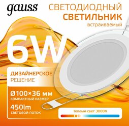Светильник потолочный встраиваемый 6W теплый свет 3000K 100*36мм 220V IP20 с декор стеклом Gauss Glass