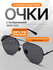 Солнцезащитные очки Xiaomi