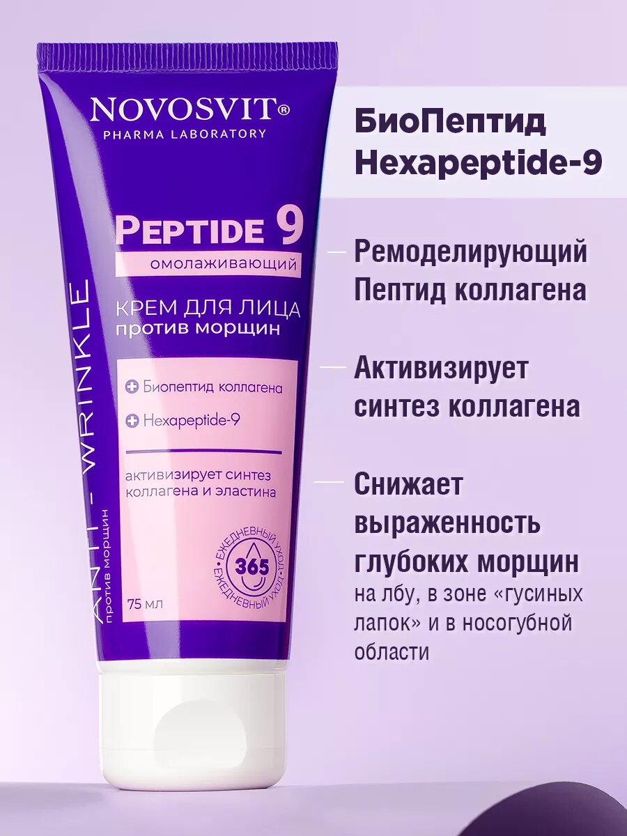 Novosvit Омолаживающий крем для лица против морщин Peptide 9 — фото 1