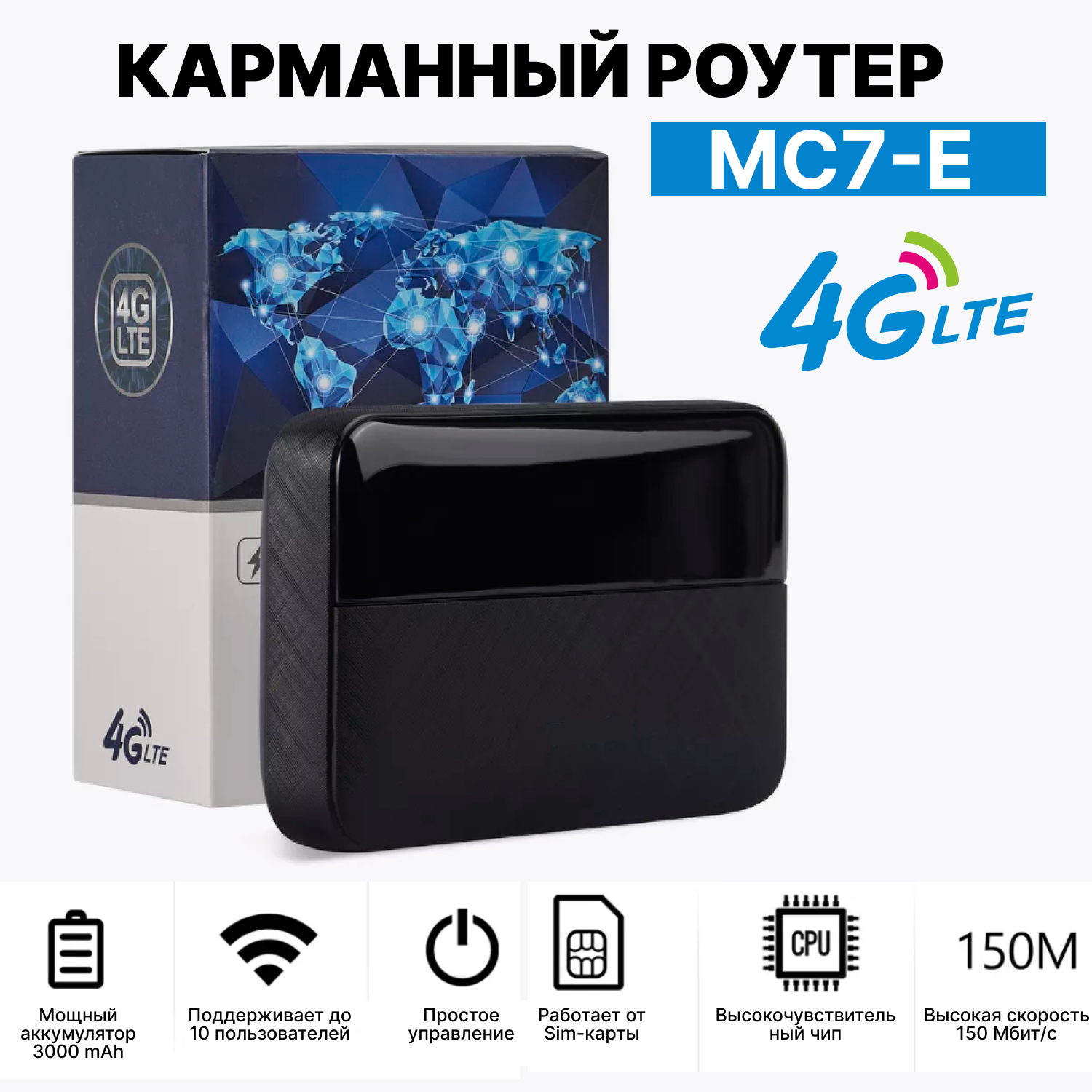 Беспроводной WI-FI Роутер MС7-Е, компактный маршрутизатор 4G LTE, модем карманный с точкой доступа/ 6000mAh + Power Bank, высокая скорость передачи 150 Мбит/с