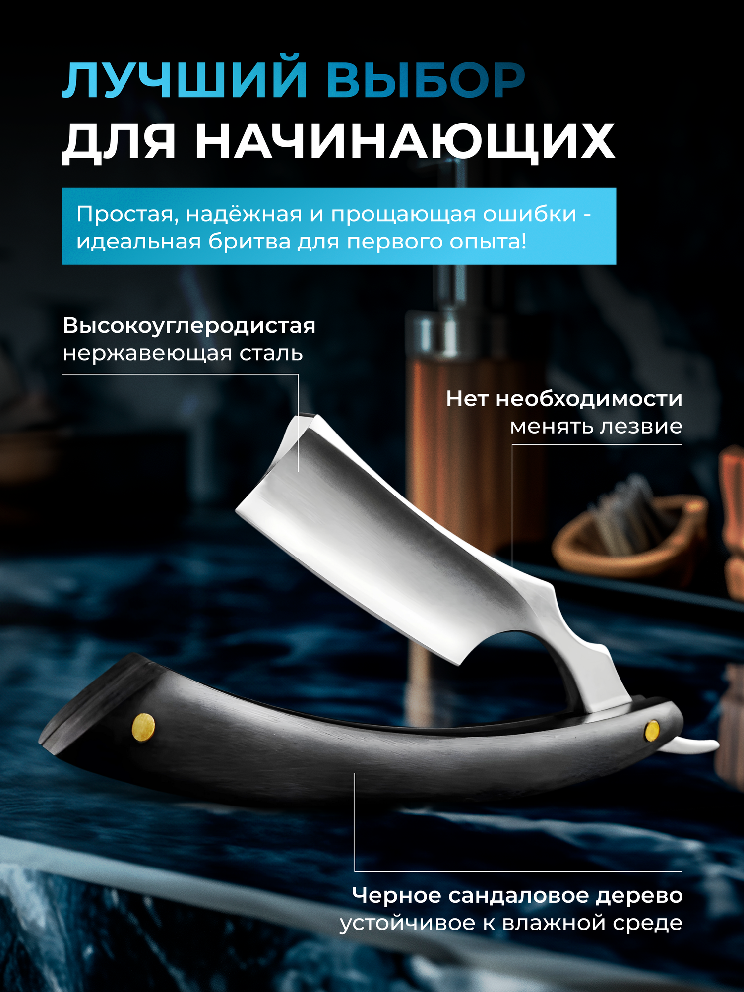 Опасная бритва Dioggi , шаветка для бритья из сандалового дерева чёрная — фото 1