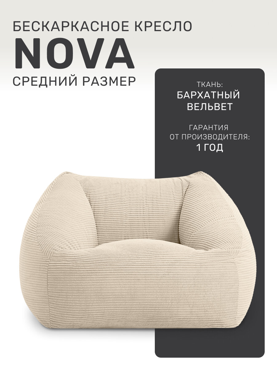 Фотографии Кресло мешок Laavi Home Nova, вельвет, цвет бежевый молочный, средний размер