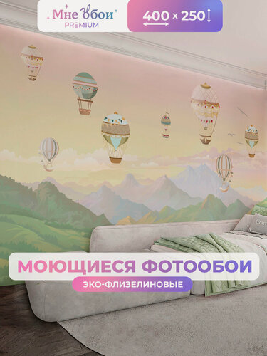 Изображение товара Фотообои детские флизелиновые на стену 3D "Пейзаж с шарами" 400х250 (ШхВ), 3д обои в детскую, фотообои горы