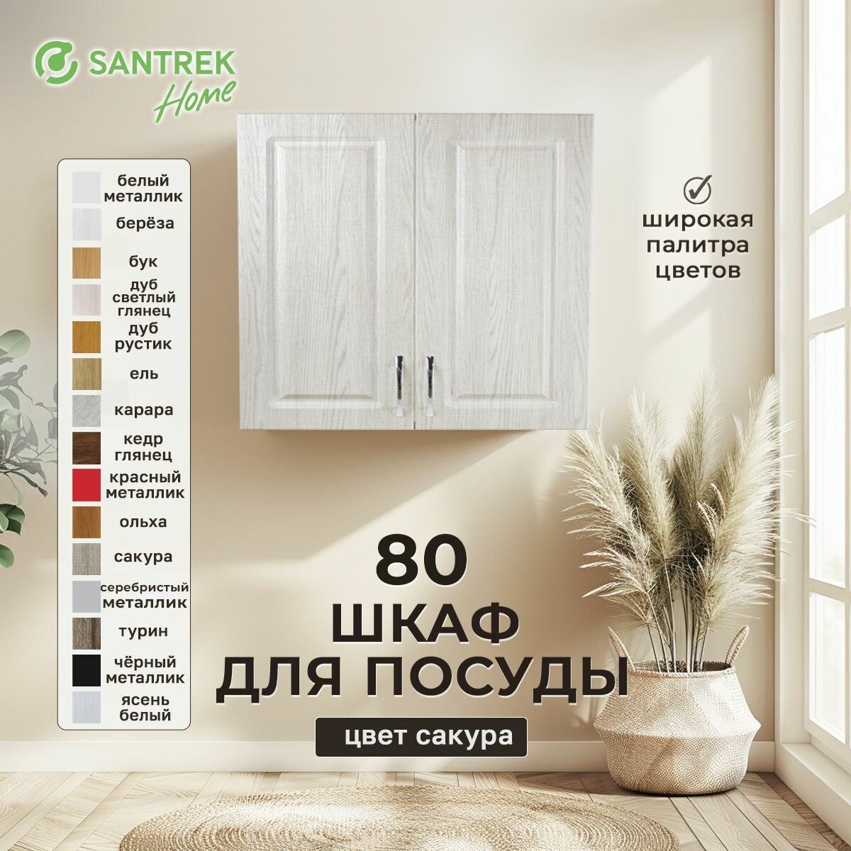 Кухонный гарнитур шкаф навесной для посуды с полкой фасад МДФ 80 сакура