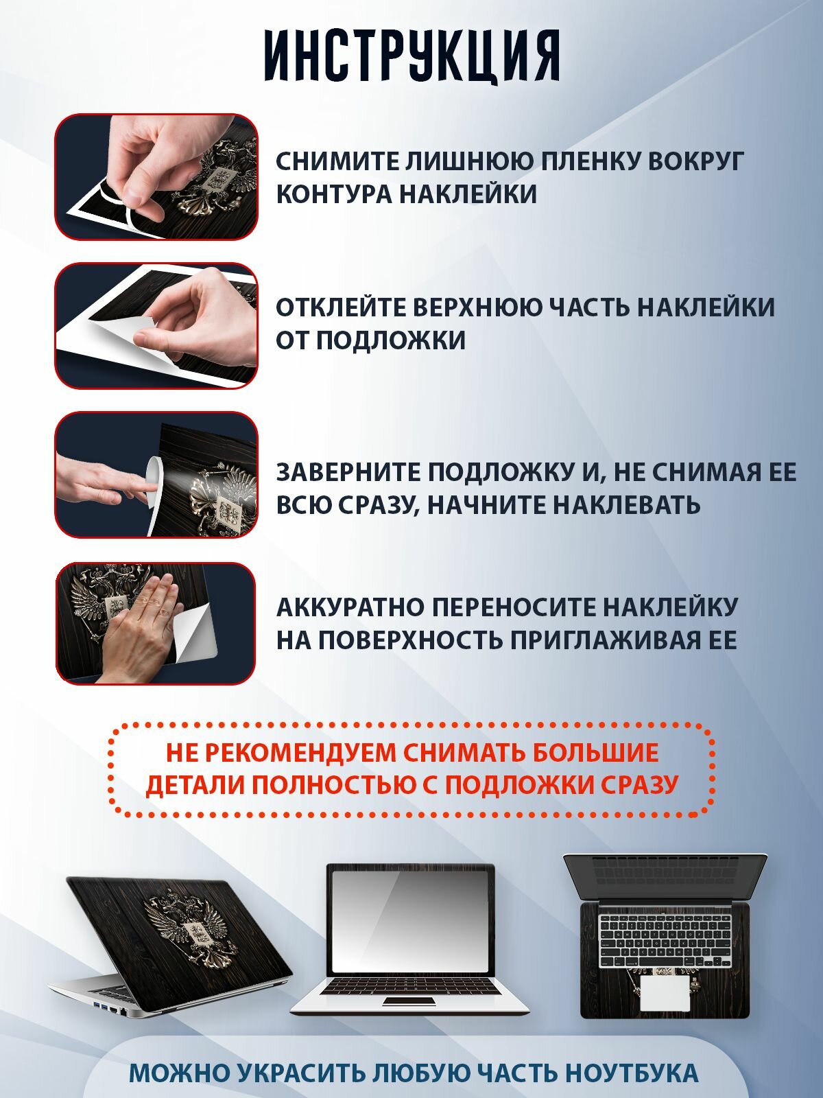 Защитная наклейка на ноутбук "Герб" — фото 1