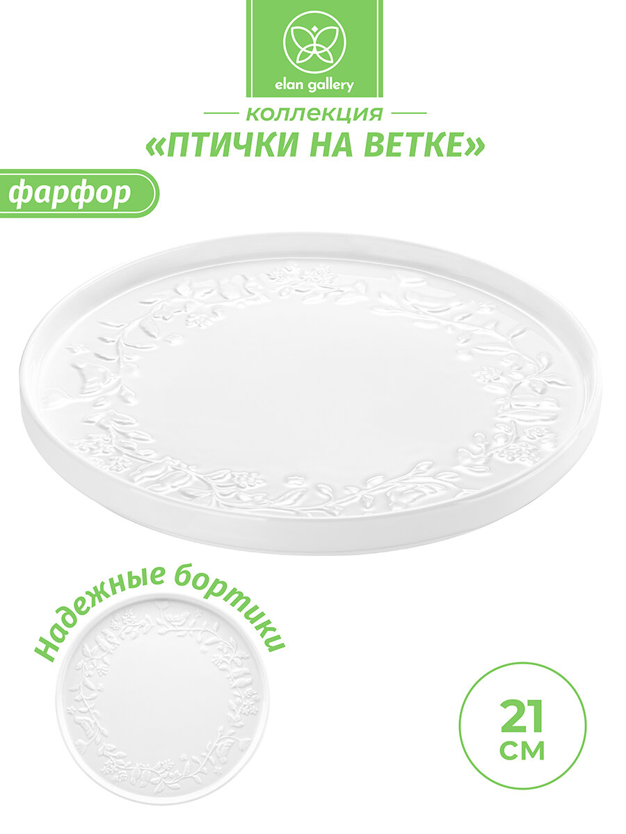 Блюдо-поднос 21х21х18 см Elan Gallery Птички на ветке с бортиком фарфор