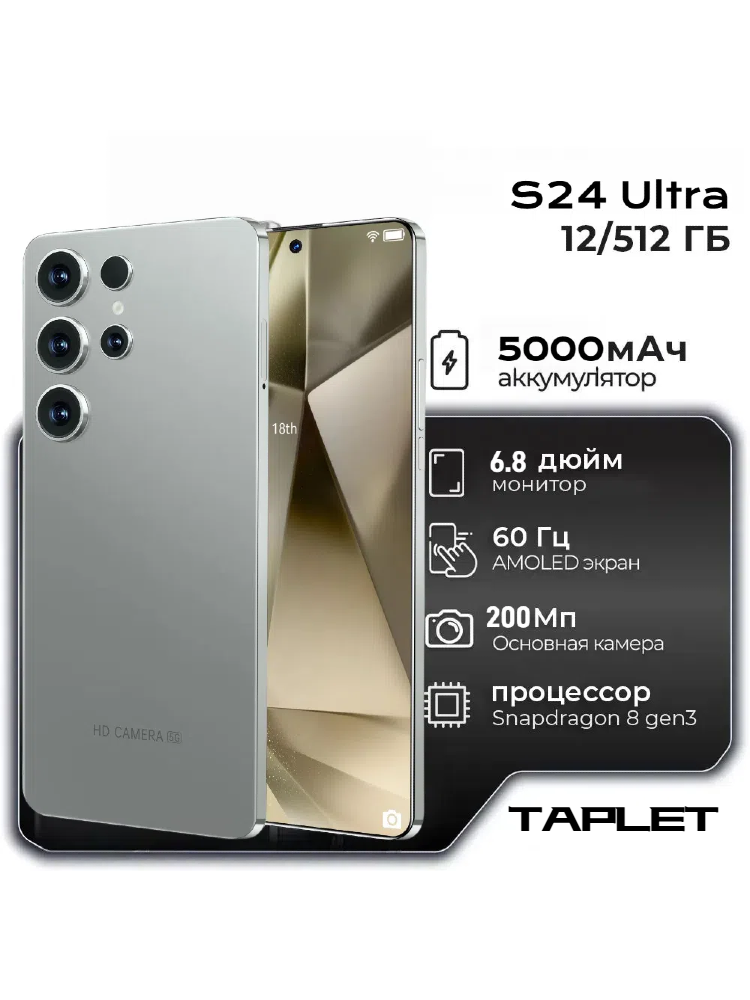 TAPLET S24 Ultra 12/512GB — 6.8" AMOLED 120Hz + 5000mAh | 5G | На 85% дешевле Samsung