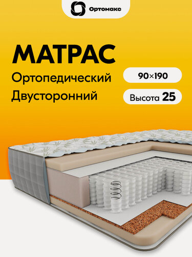 Изображение товара Премиальный матрас 90х190х25 ортопедический с независимыми пружинами Ortomax Премиум Алоэ высотой 25 см, односпальный