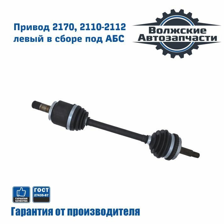 Привод левый (короткий) в сборе под АБС 2170, 2110, 2111, 2112