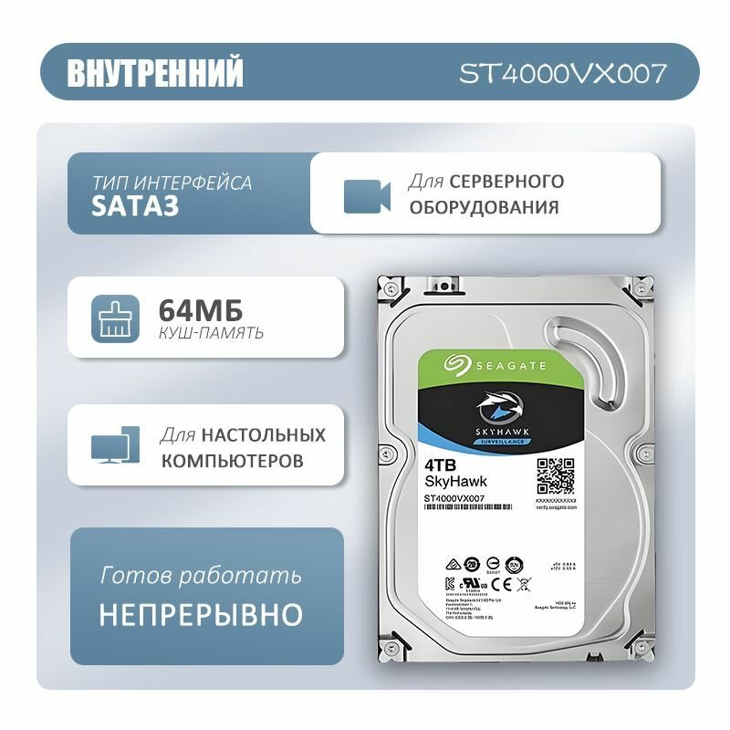 Seagate 4 ТБ Внутренний жесткий диск ST4000VX007 (ST4000VX007) — фото 1