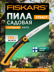Пила садовая ручная складная FISKARS Xtract SW73 123870 1000613, нержавеющая сталь, длина лезвия 16 см