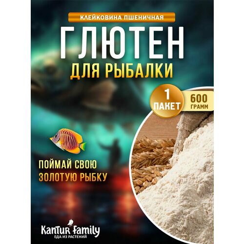 Глютен для рыбалки клейковина пшеничная