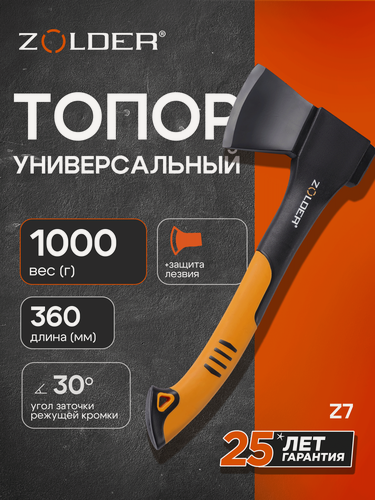 Изображение товара Кованый топор универсальный ZOLDER™ Z7 размер XS -1,0 кг (345835)