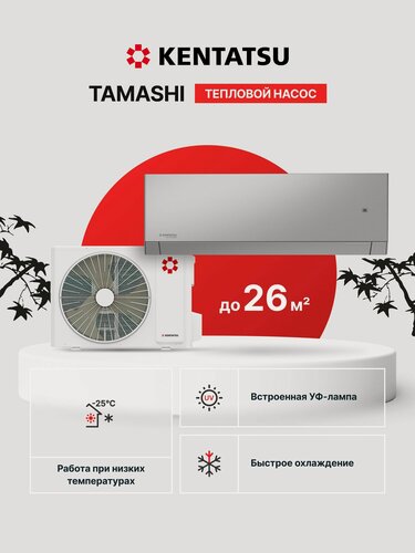 Изображение товара Сплит-система инверторная Kentatsu Tamashi KSGTA26HZRN1 (Wi-Fi модуль в комплекте), для помещений до 25 кв. м.