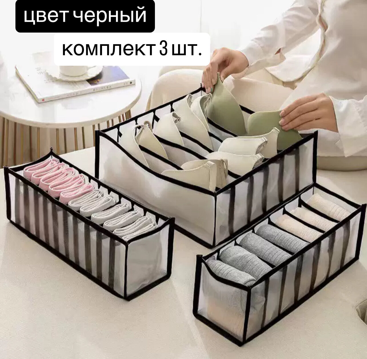 Органайзер для хранения белья мягкий складной набор черный 3 штуки для носков нижнего белья колготок футболок