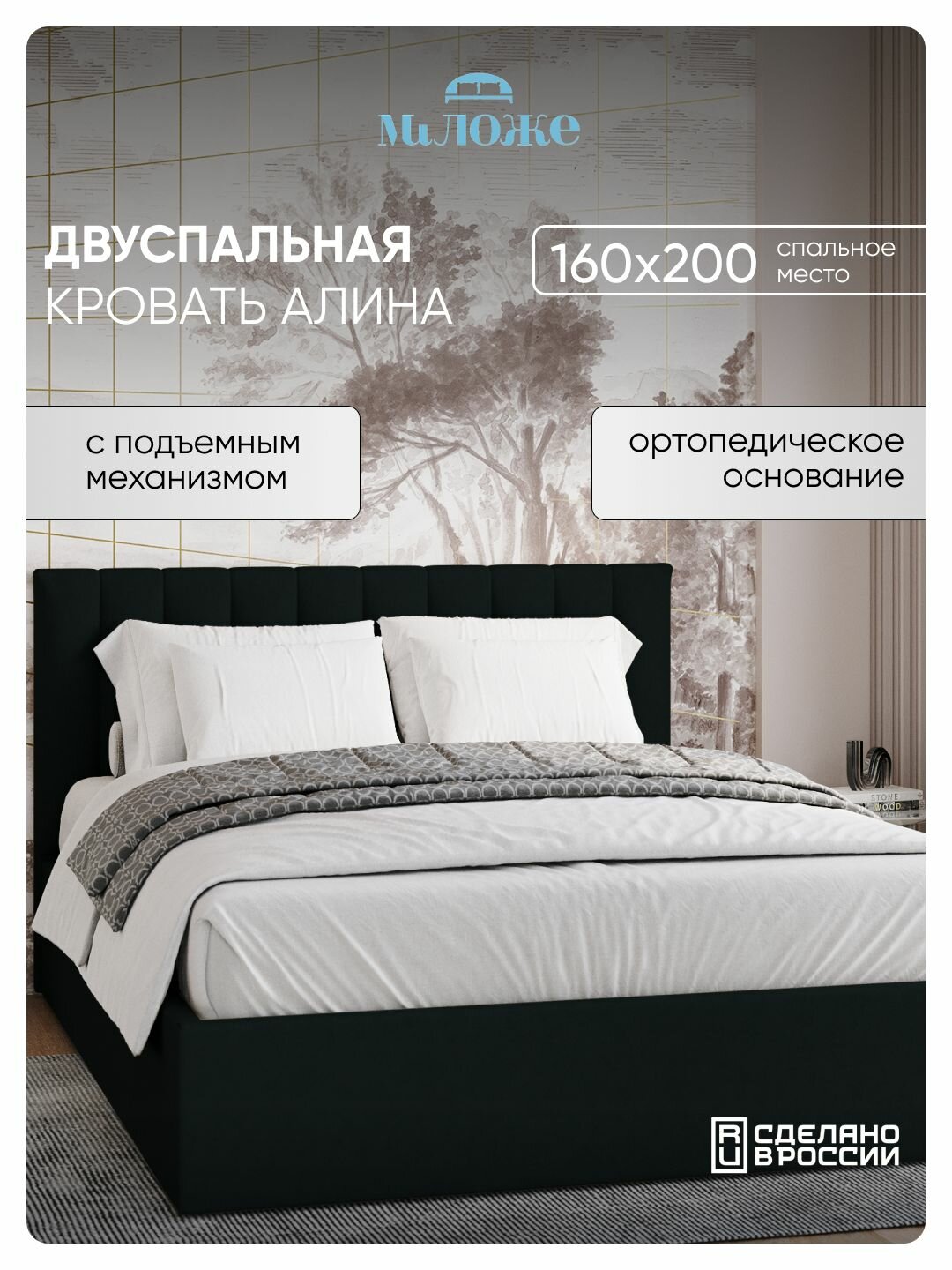 Двуспальная кровать 160х200 "Алина" Черный Велюр