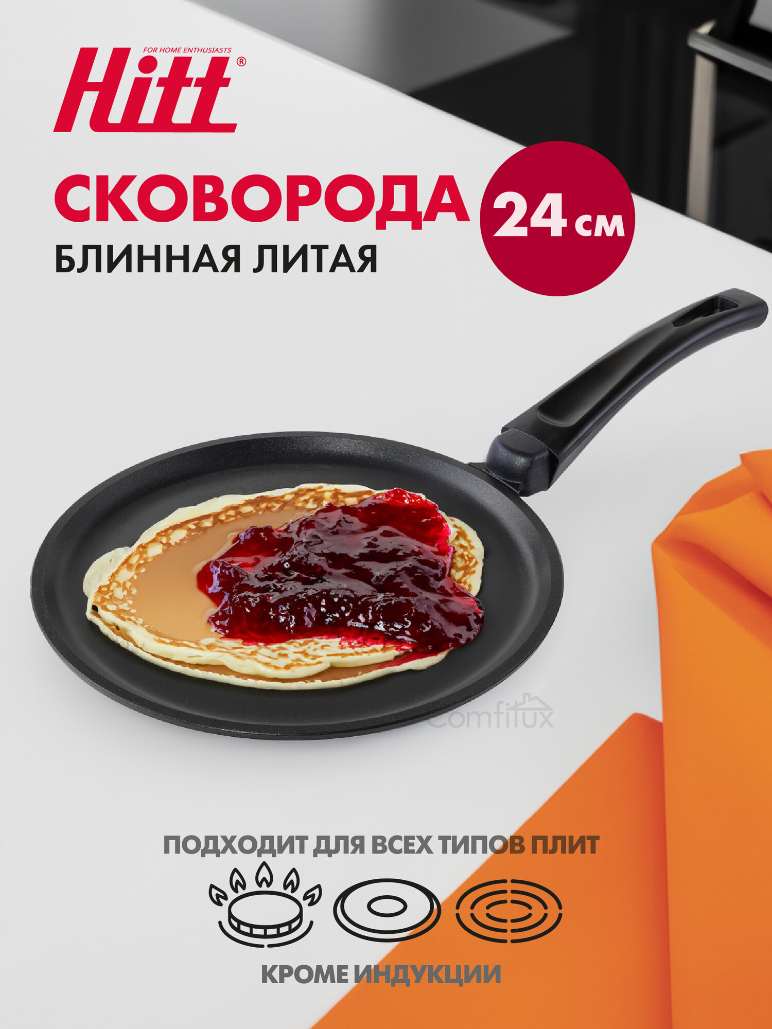 Блинная сковорода, 24 см, литой алюминий с антипригарным покрытием, Hitt Vantablack