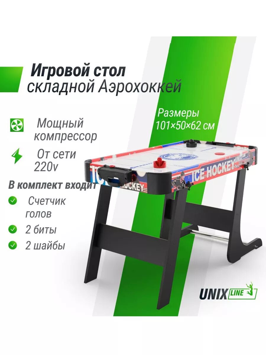 Игровой стол складной UNIX Line Аэрохоккей 101х50 cм, большой напольный, от сети 220 В UNIXLINE